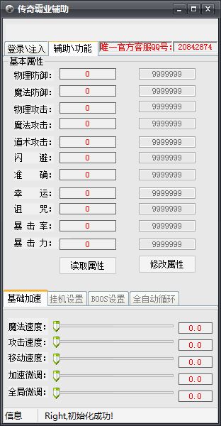 战天传奇战神无双全能脚本辅助工具