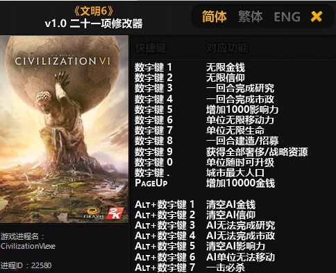 文明6二十一项修改器