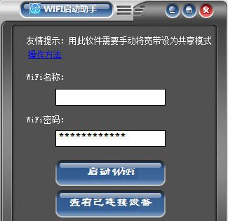 WIFI启动助手
