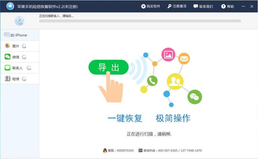 互盾苹果手机短信恢复软件