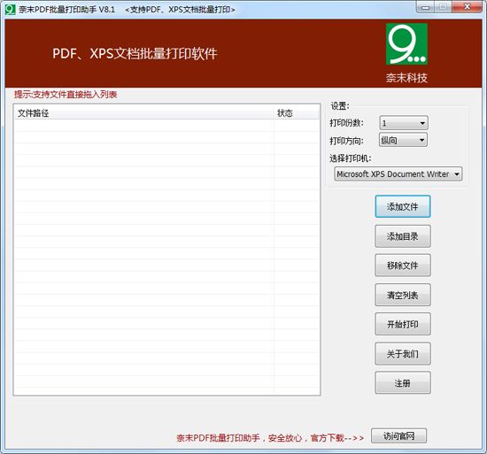 奈末PDF批量打印助手