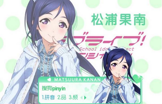 LoveLiveSunshine松浦果南搜狗皮肤