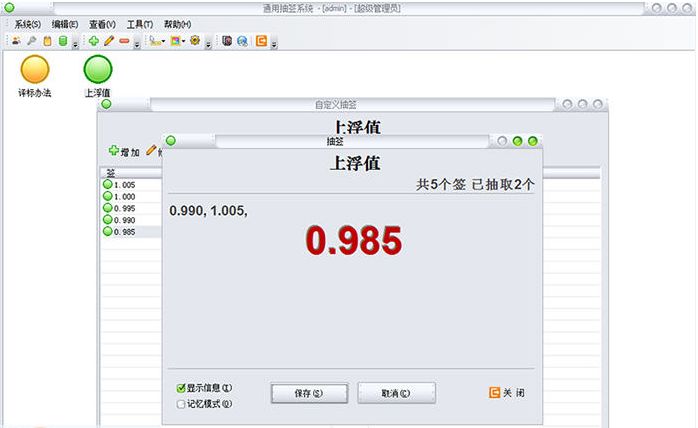 通用抽签系统