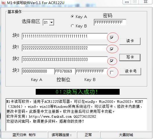 M1卡读写软件