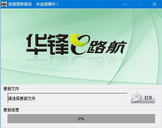 E路航电子狗升级工具