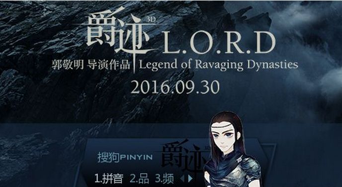 爵迹陈伟霆搜狗拼音输入法皮肤