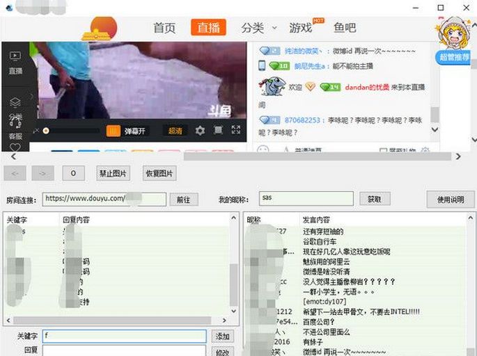 斗鱼自动回复小助手