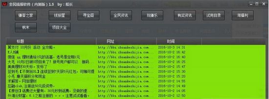 全民线报软件内测版