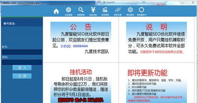 九度智能SEO软件