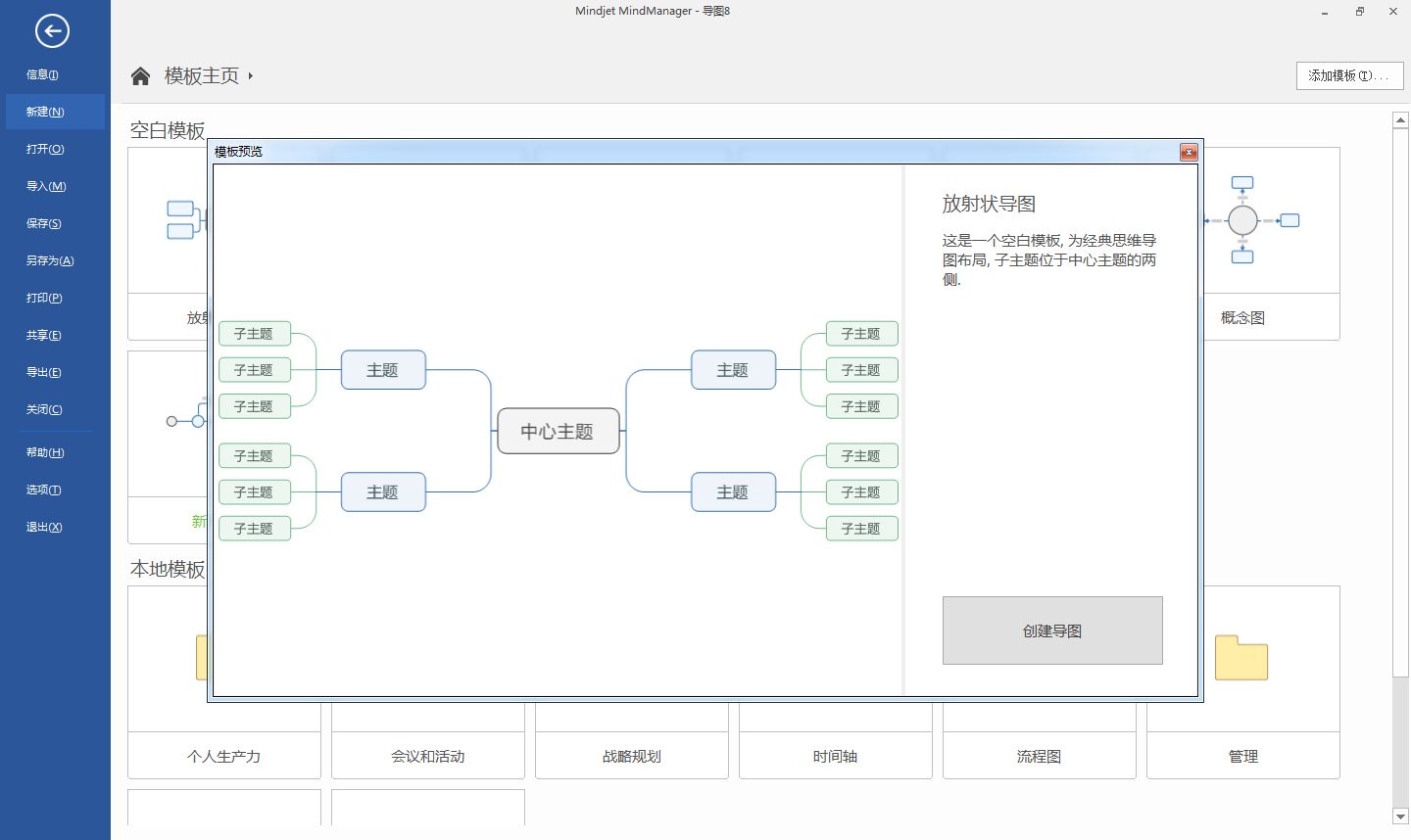 MindManager 2017(思维导图软件)32位 简体中文版