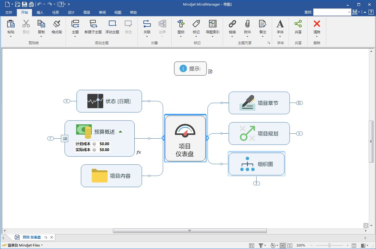 MindManager 2017(思维导图软件)64位 简体中文版