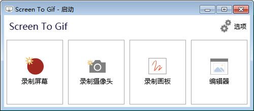 screen gif汉化版|GIF动画录制工具(Screen GIF)