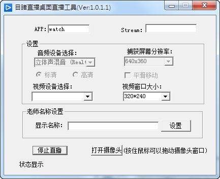 目睹直播工具|目睹直播桌面直播工具