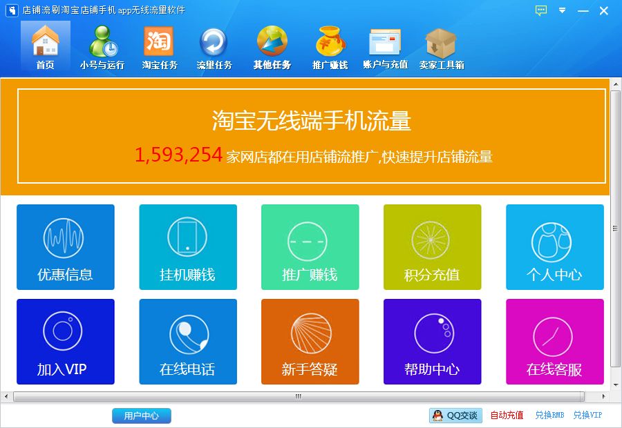 店铺流刷淘宝店铺手机app无线流量软件