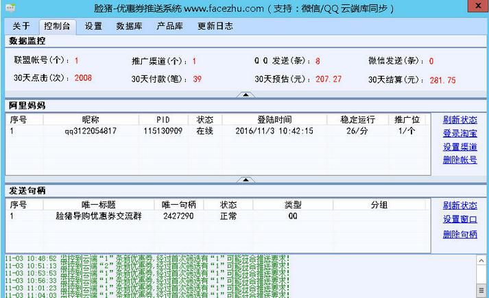 脸猪优惠券推送系统