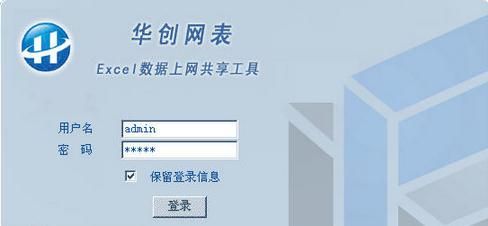华创网表(网络版Excel)