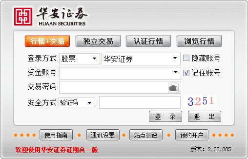 华安证券VIP快速交易系统