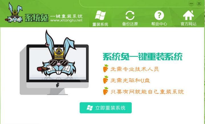 系统兔一键重装系统