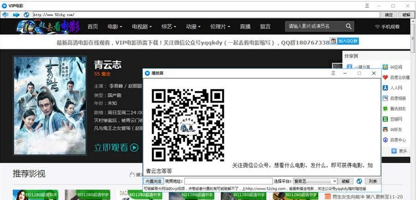 VIP电影播放器