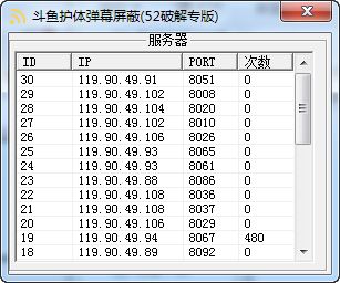 斗鱼护体弹幕屏蔽