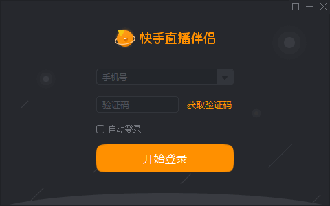快手直播伴侣