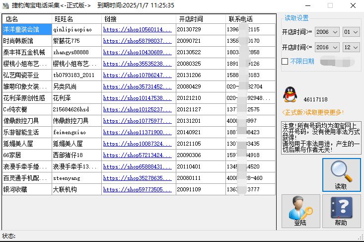 捷豹淘宝卖家电话号码云采集