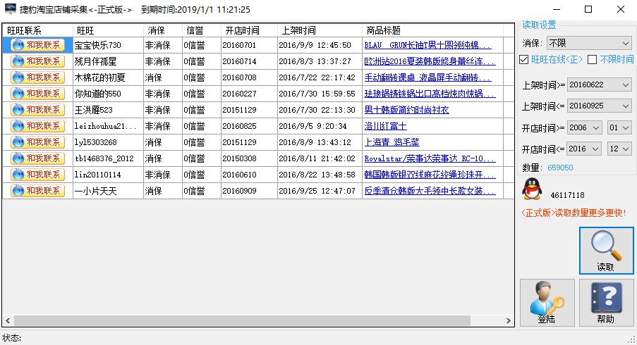 捷豹淘宝新开店铺云采集
