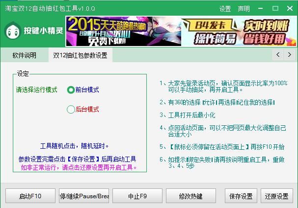 2016淘宝双12自动抢红包雨工具