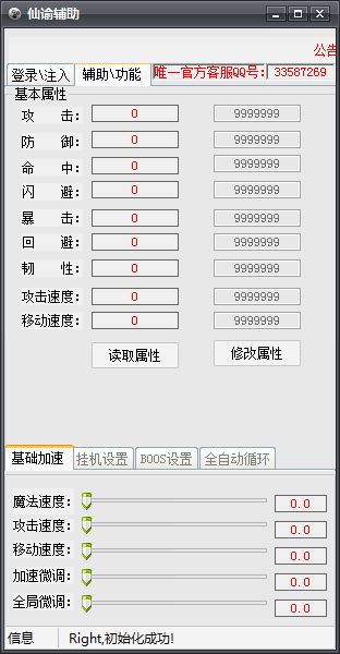 仙谕全能辅助脚本工具