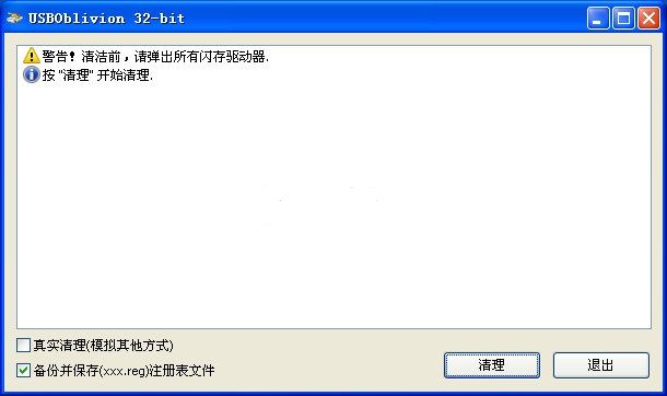 删除USB连接使用记录(USBOblivion)