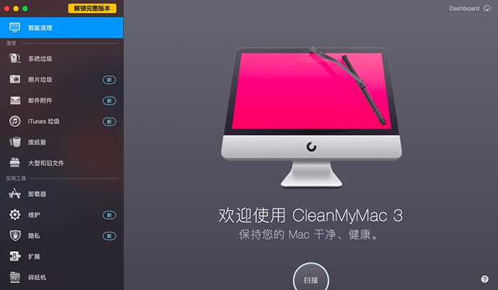 CleanMyMac(Mac)