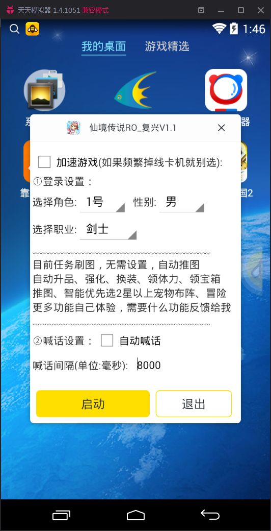 仙境传说RO:复兴手游电脑版辅助工具