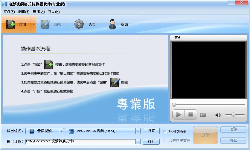 魔法视频格式转换器专业版