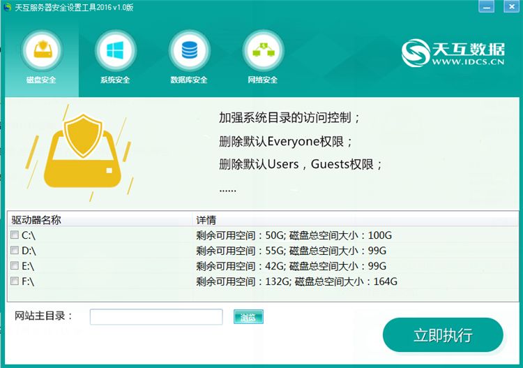 天互服务器安全设置工具