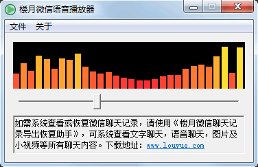 楼月微信语音播放器