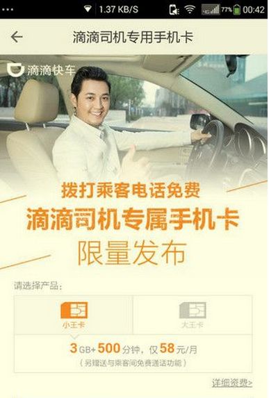 滴滴王卡申请地址生成器