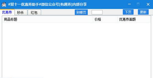 2016双十一优惠券助手