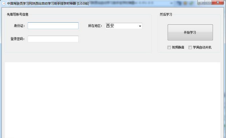 中国驾驶员学习网挂学时神器