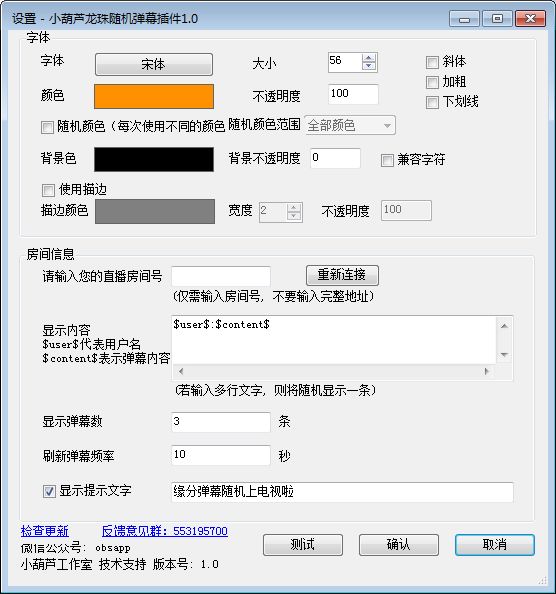 小葫芦龙珠直播随机弹幕插件