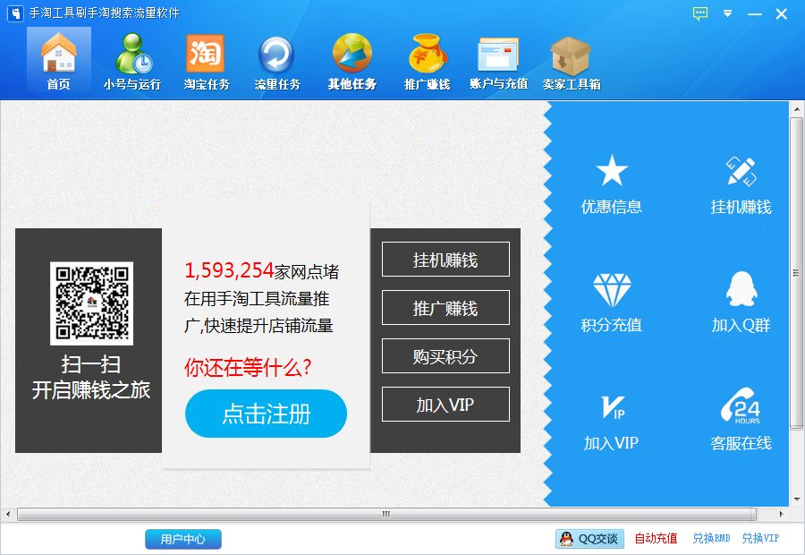 手淘工具刷手淘搜索流量软件