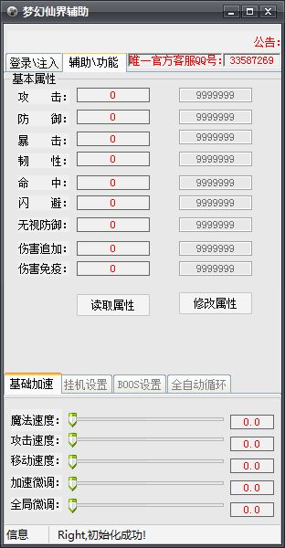 梦幻仙界全能辅助脚本工具