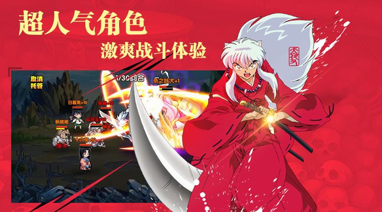 犬夜叉热核