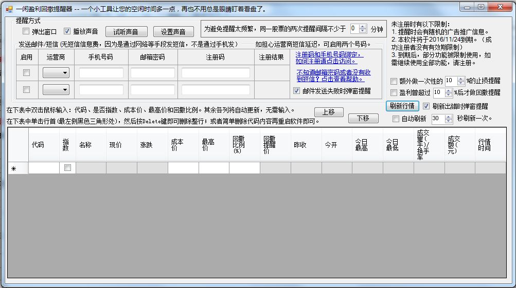 一闲盈利回撤提醒器