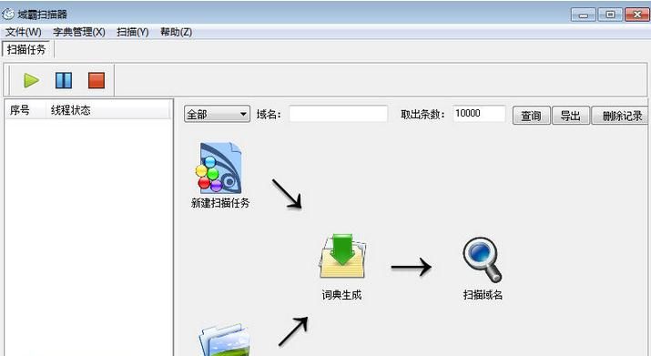 域名信息扫描器