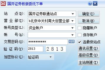 国都证券单独委托