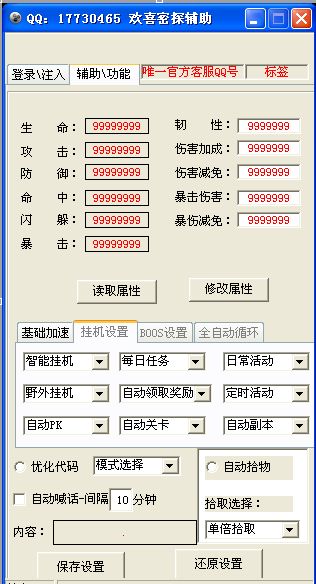 欢喜密探能辅助脚本工具最新版