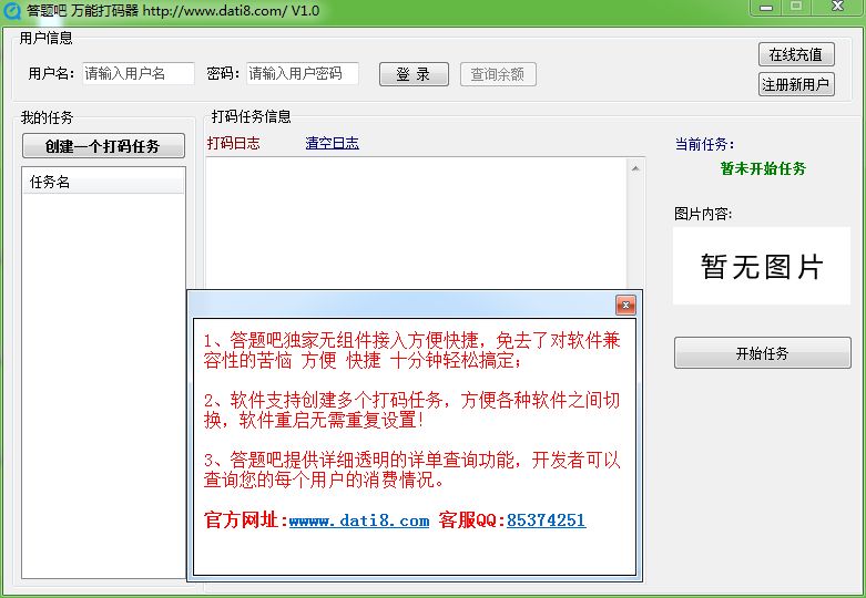答题吧万能打码器|验证码识别程序