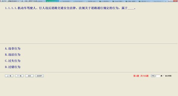 重庆驾校一点通模拟考试系统