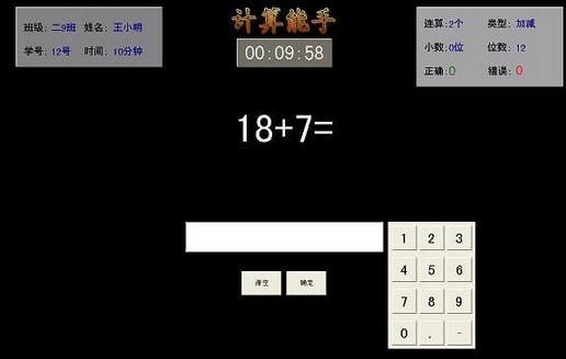 九九计算能手