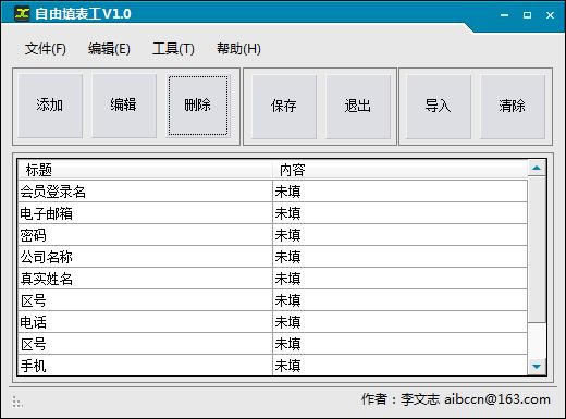 自由填表工